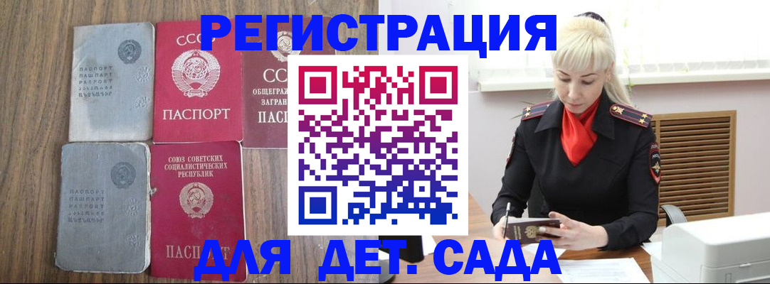 прописка для работы в Краснодаре
