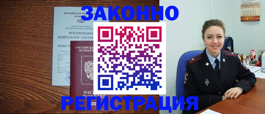 прописка в Краснодаре