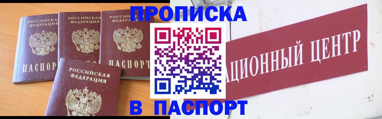 прописка ребенка в Краснодаре