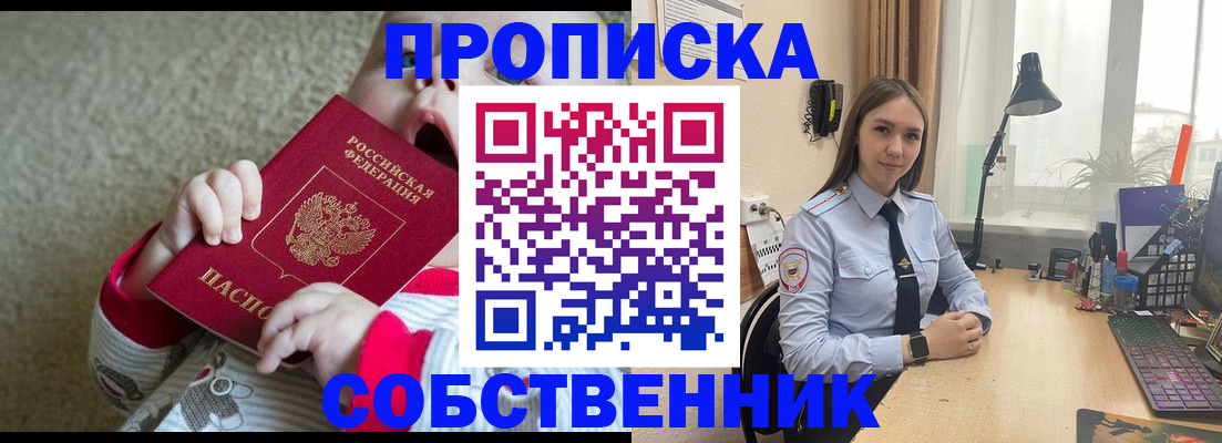 прописка от собственника в Краснодаре