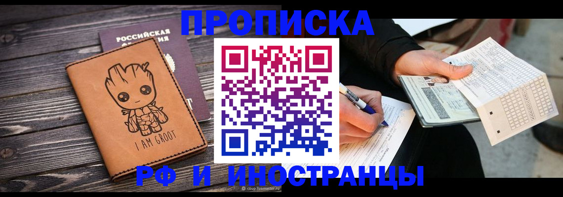 прописка паспорт в Краснодаре