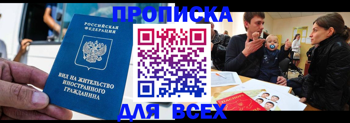 прописка регистрация в Краснодаре